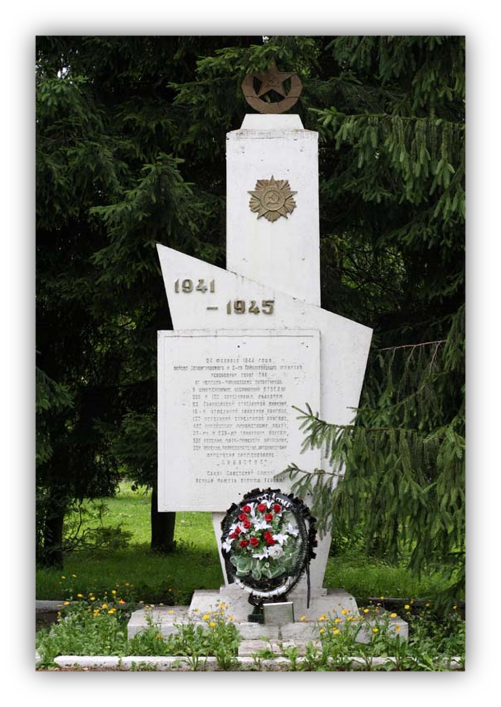 Памятник частям освобождавшим г. Дно